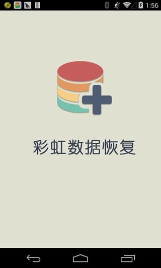 彩虹数据恢复截图