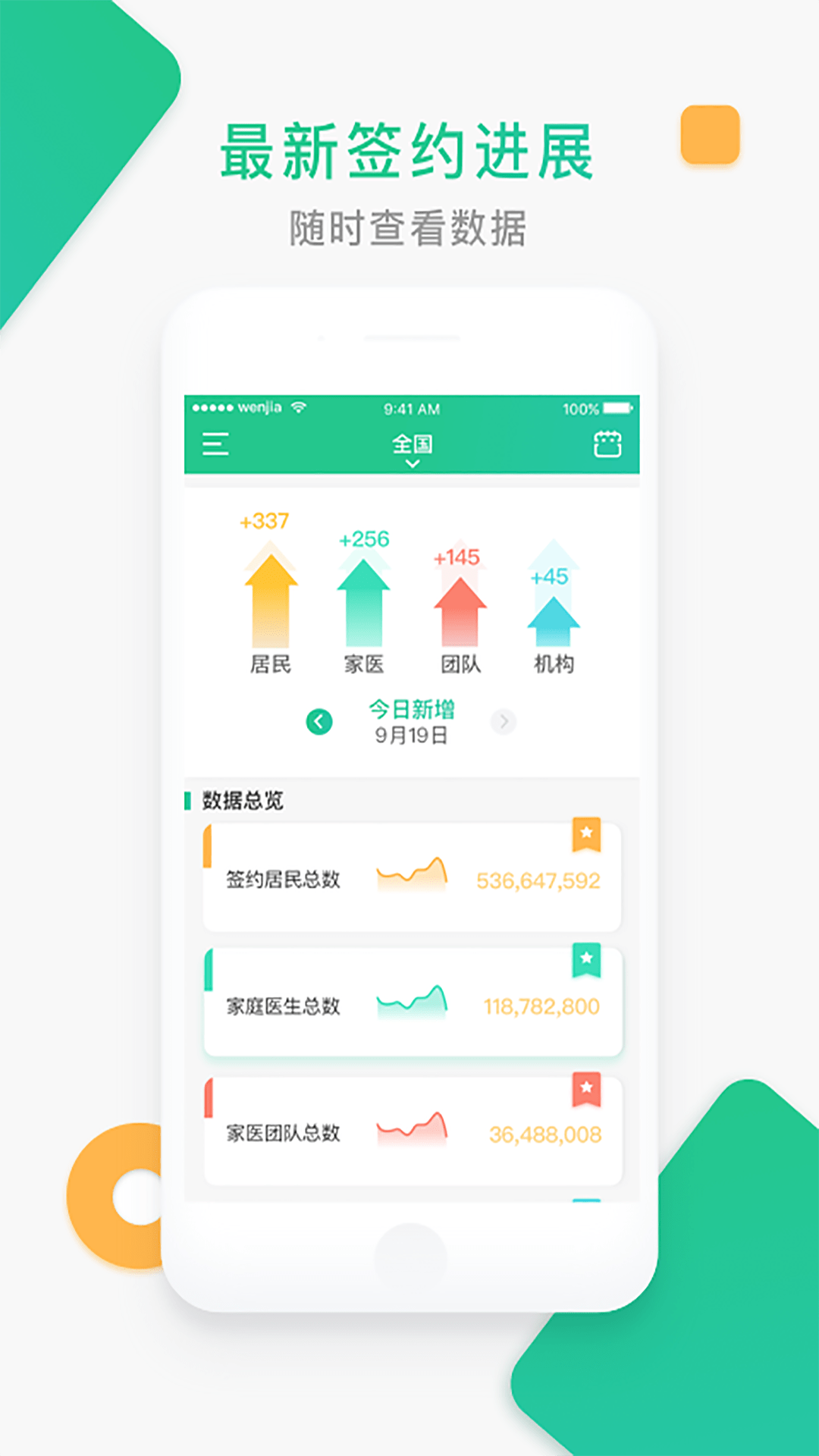 中国家医管理端app 2.5.1 1