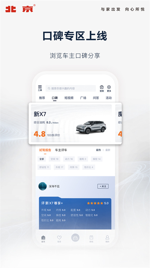 北京汽车互联APP 1