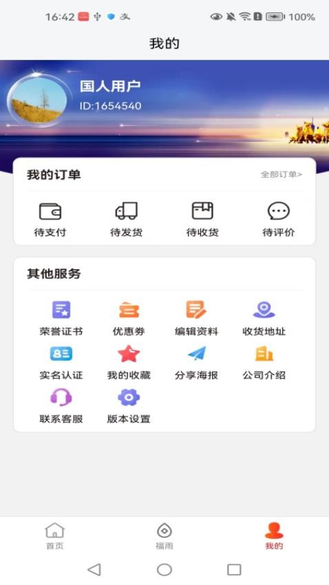 云惠联商商城app截图