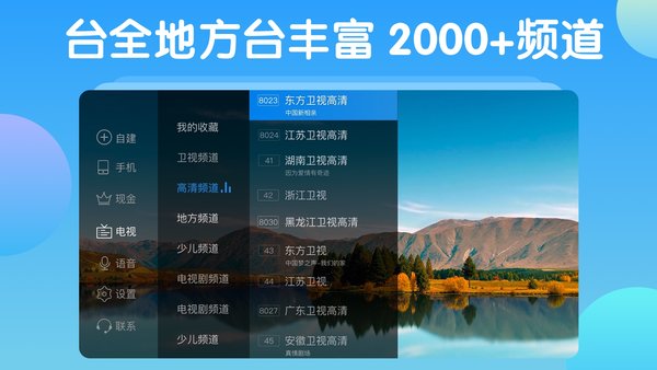 电视家9.0tv版截图