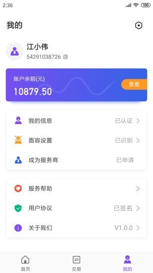 杉易付截图