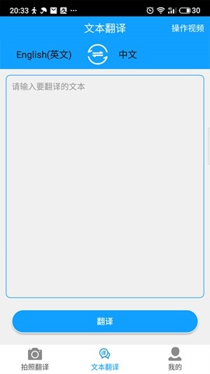拍图翻译安卓版截图