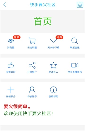 要火社区app最新版 v2.8截图