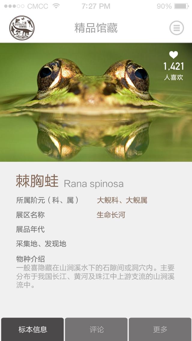 上海自然博物馆app下载