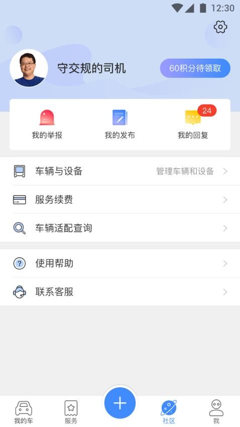 行车卫士app 1