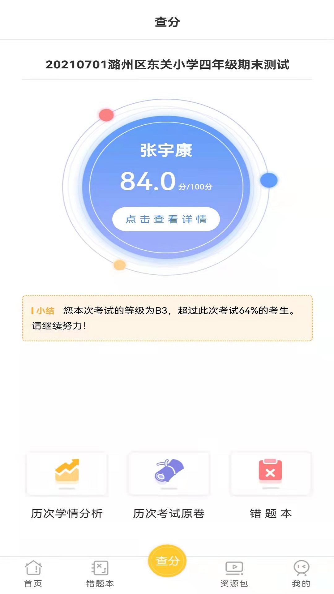 卓育云家长端app下载