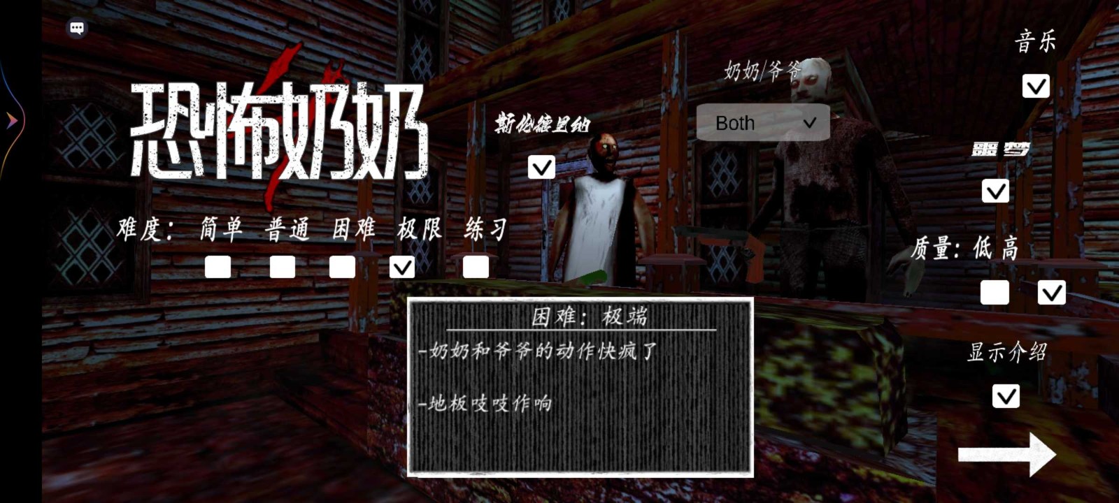恐怖奶奶3噩梦重置版 1