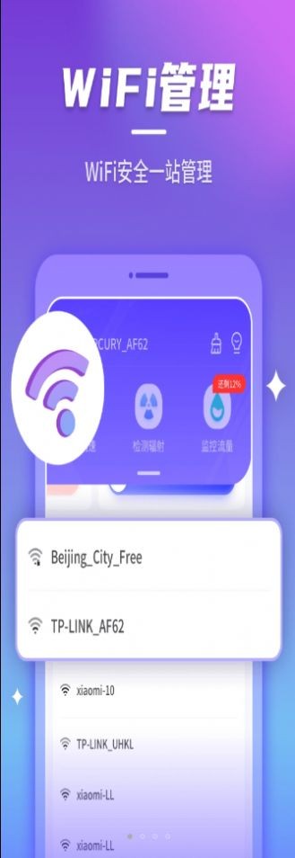 清风安心连wifi免费版截图