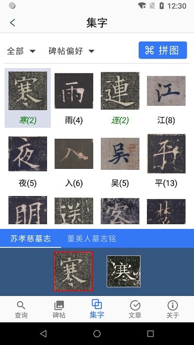 欧阳询书法字典app手机版截图