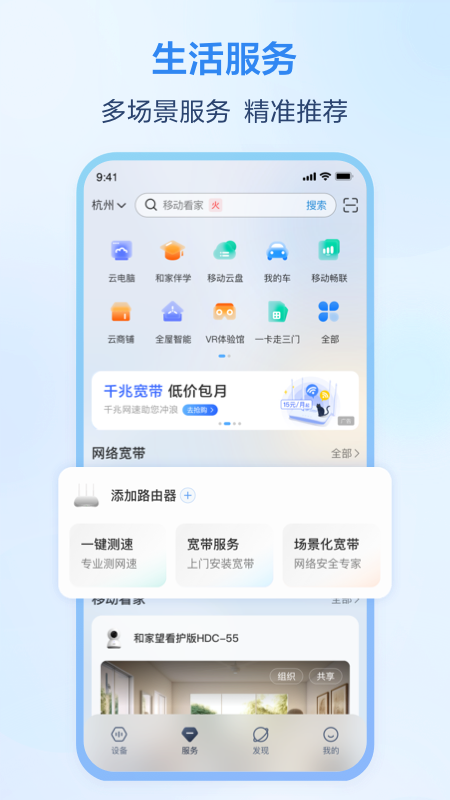 和家亲6.0.0版本截图