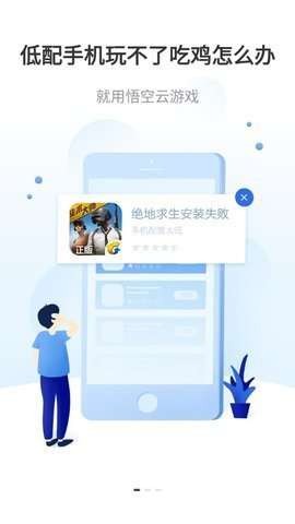 悟空云游戏APP截图