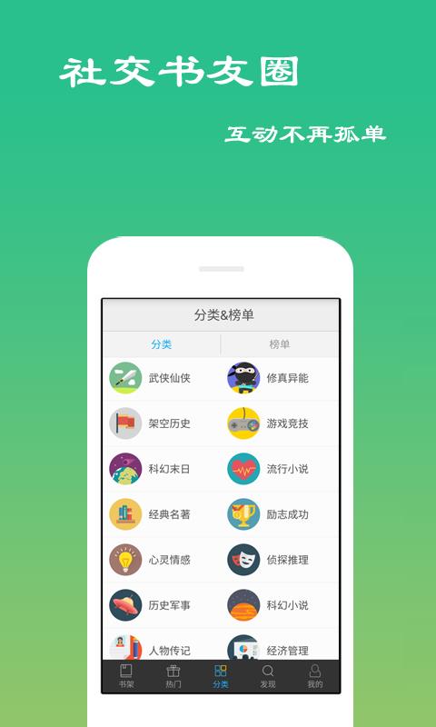 免费小说岛app截图