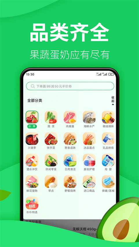 朴朴生鲜配送App截图