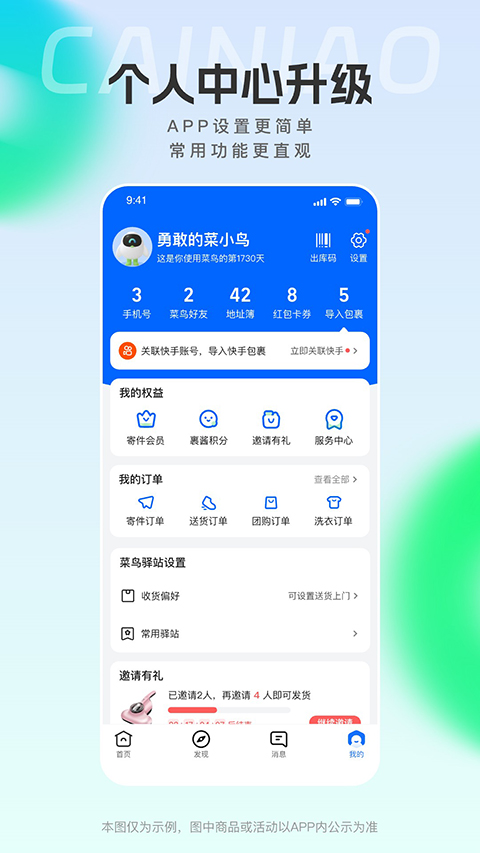 菜鸟驿站app截图