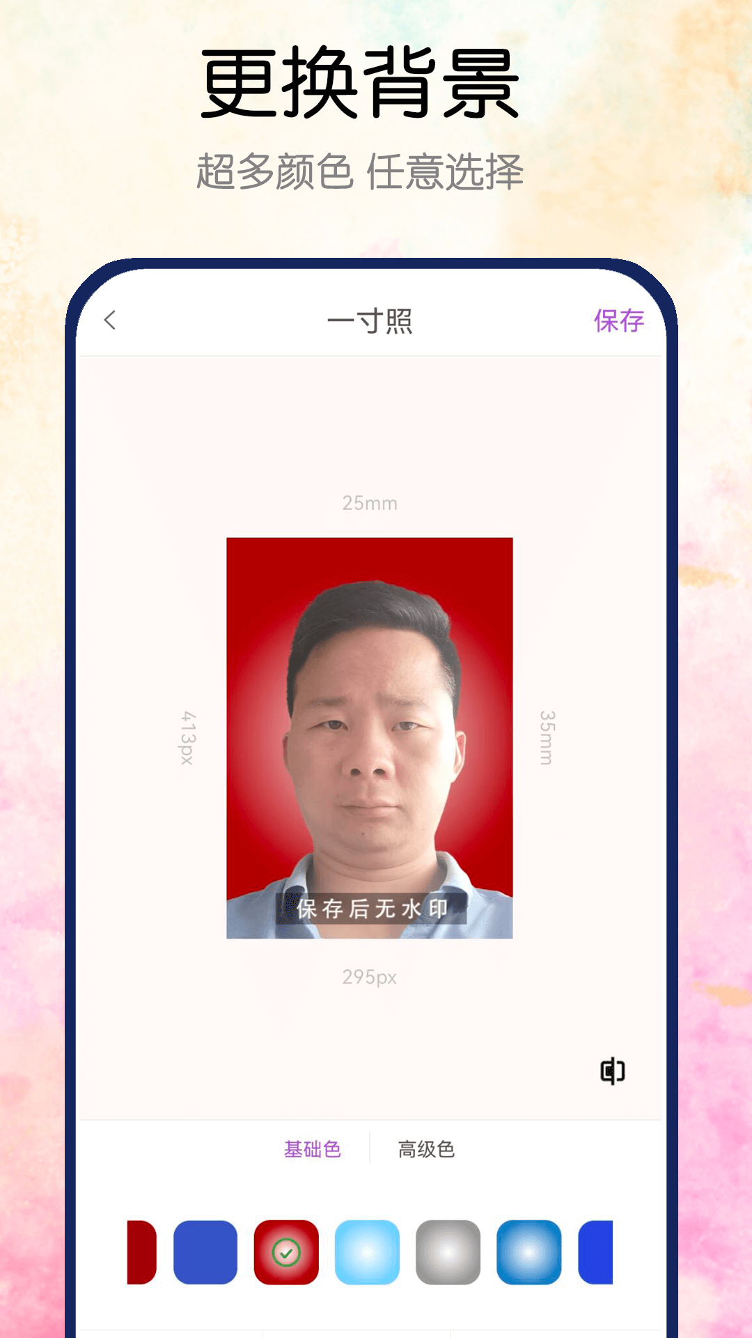 真美证件照截图