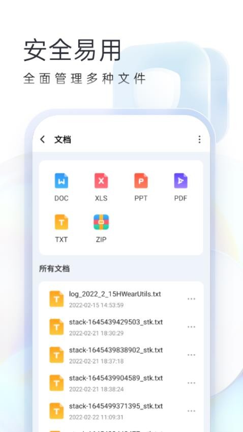 安卓随心手机卫士app v1.0.1app