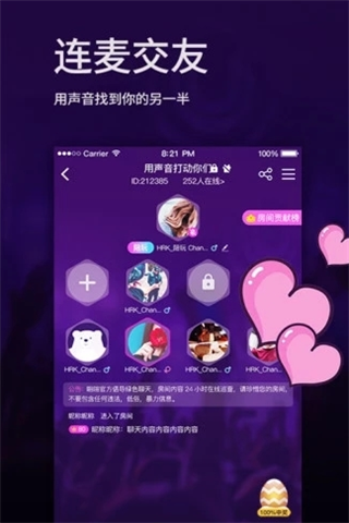 听听语音截图