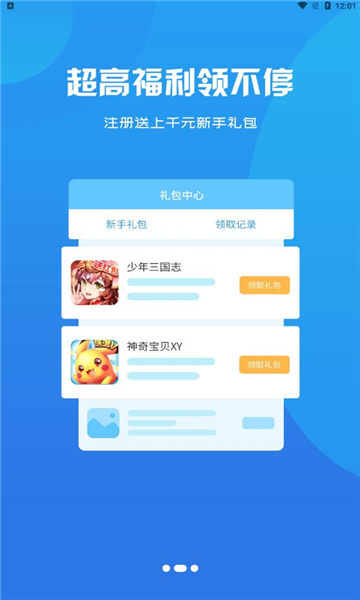 红游联盟APP 1