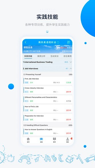 中语智汇app 1