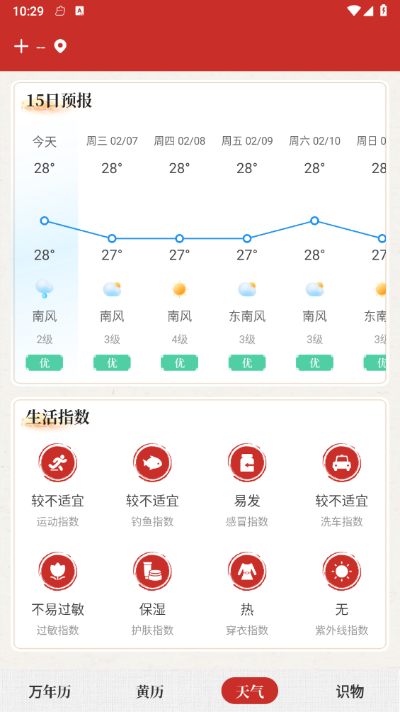 安卓吉历万年历日历app