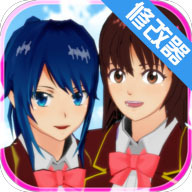 樱花校园模拟器修改