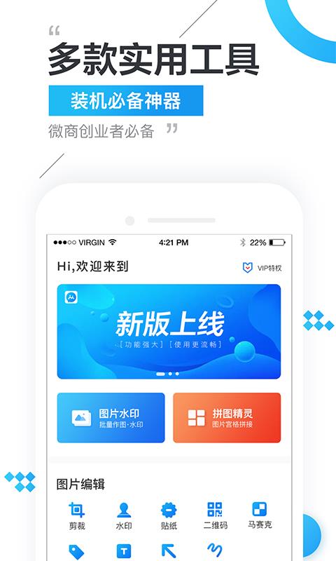 微商精灵app 1