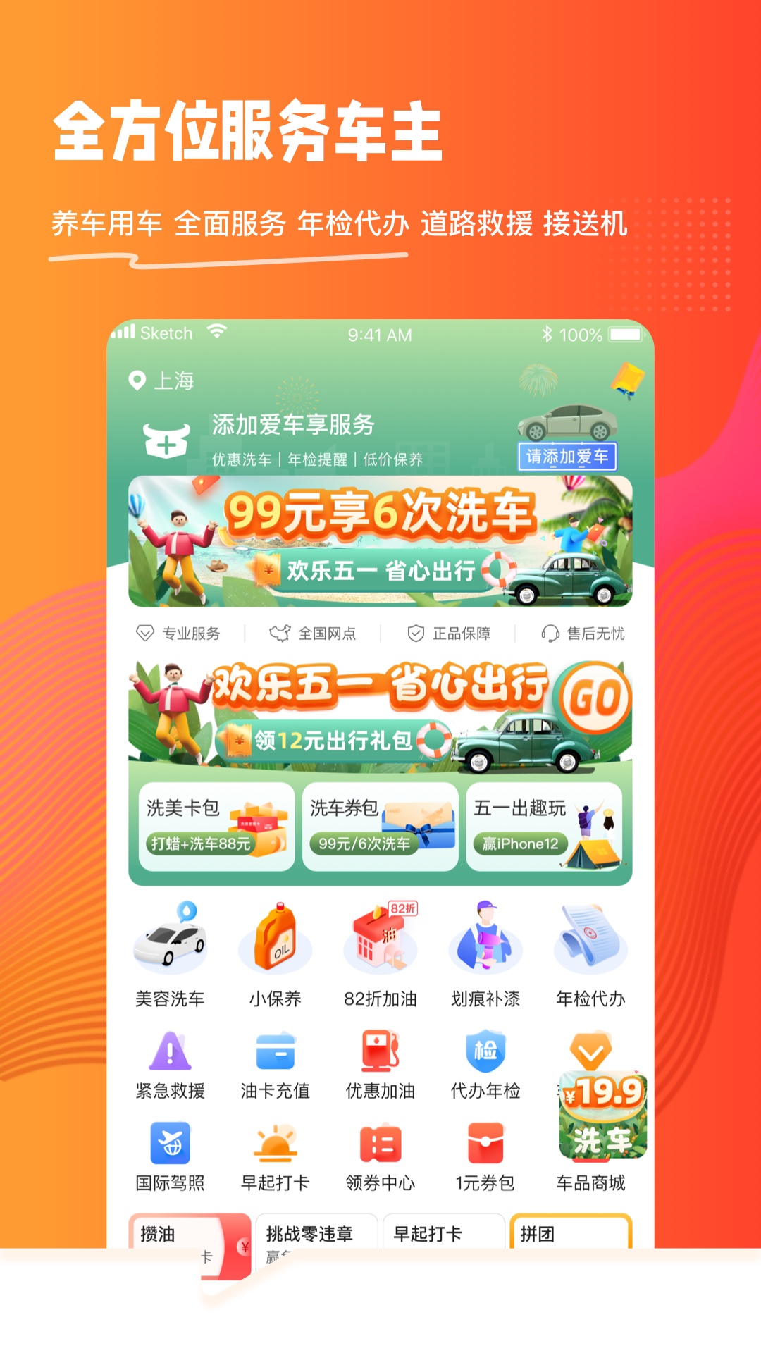 安卓橙牛汽车管家最新版app