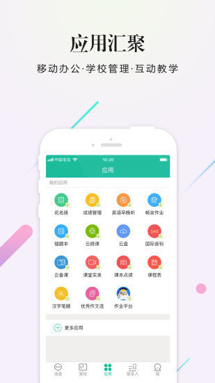 校信截图