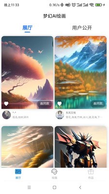 梦幻AI绘画截图