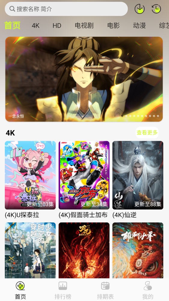 榴莲4K影视app手机版截图