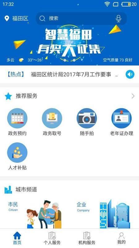 智慧福田app高龄津贴核验截图