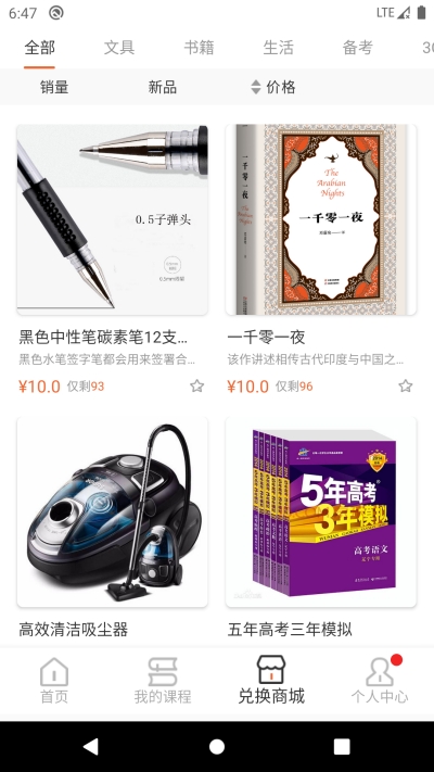 学呗教育截图