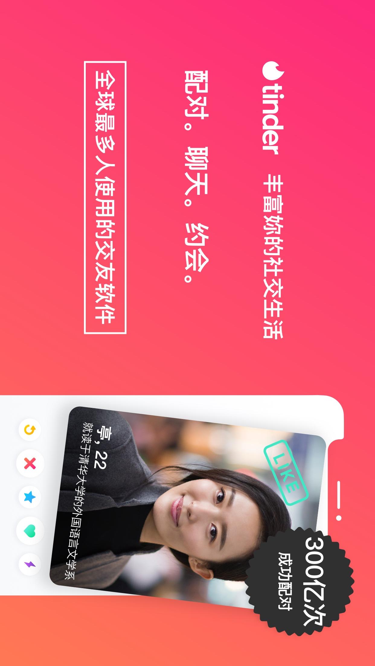 Tinder最新版截图