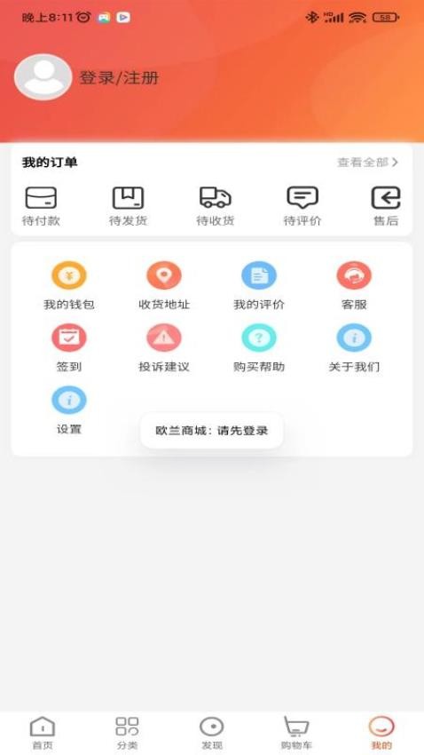 欧兰商城app截图