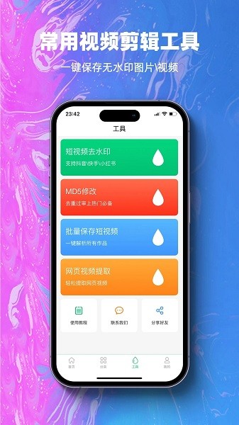 抖素材最新版截图