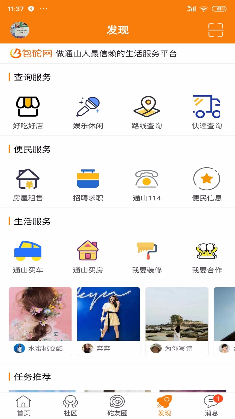 包砣网截图