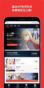 Toomics漫画截图