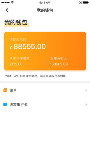会理石榴卖家版app 1.0.2 1