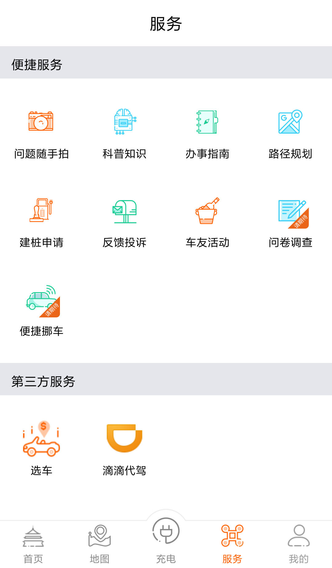 春城e路行最新版截图