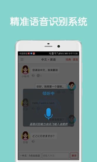 同声翻译app 1