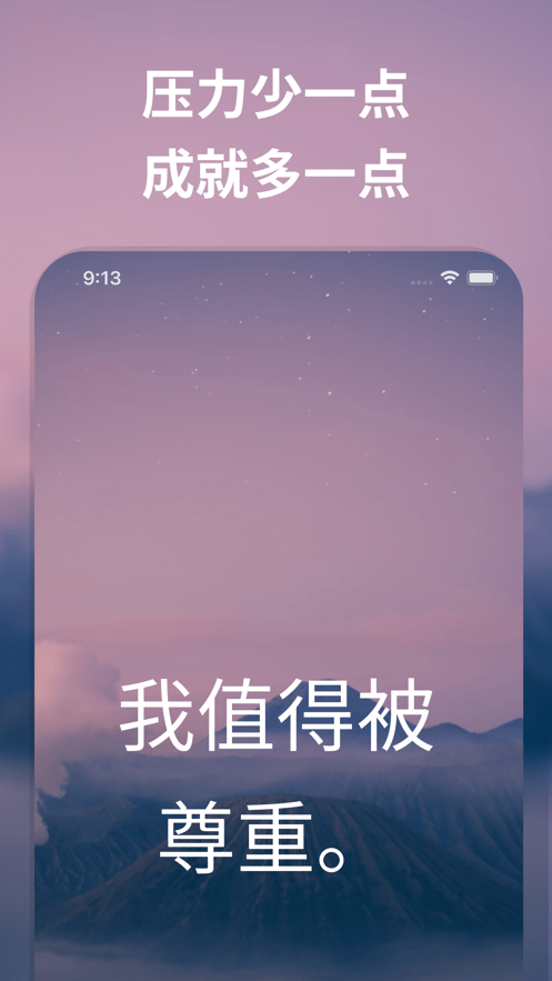 iam每日自我肯定截图