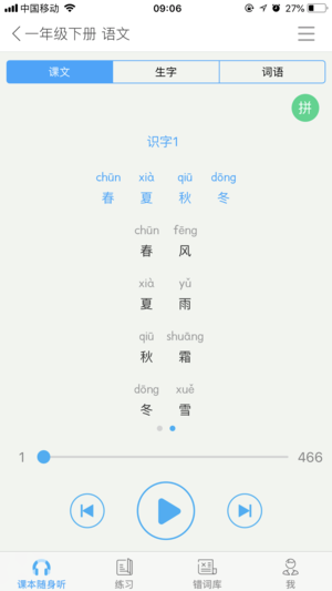 语音学习系统app截图
