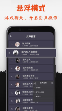 专业变声器免费版app截图