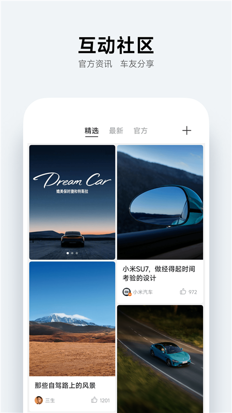 小米汽车app手机版截图