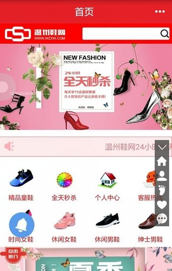 温州国际鞋城网上批发商城截图