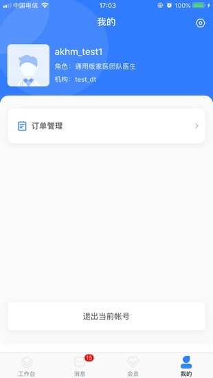 爱康伴你安卓版截图