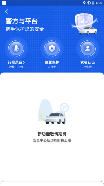 旅程出租司机端app截图