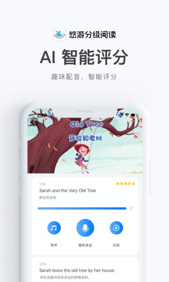 外研社悠游分级阅读app 4