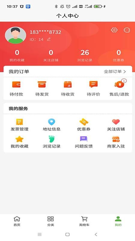 农购网app v1.0.0 手机版 4